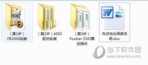 Foobar2000 DSD插件 V1.0 官方版