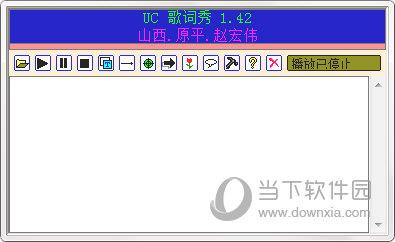 UC歌词秀 V1.42 绿色版