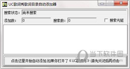 UC歌词秀