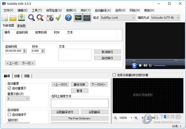 Subtitle Edit(视频字幕编辑器) V3.5.3 中文免费版