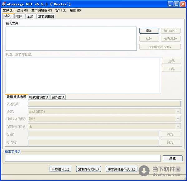 Mkvmerge GUI(MKV视频字幕制作封装工具) V5.5.0 中文免费版