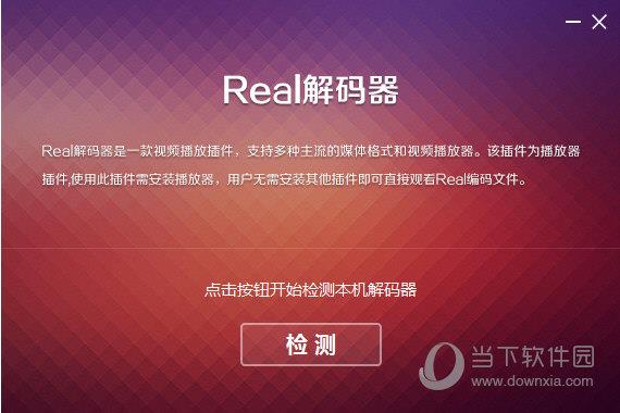 real decoder 解码器