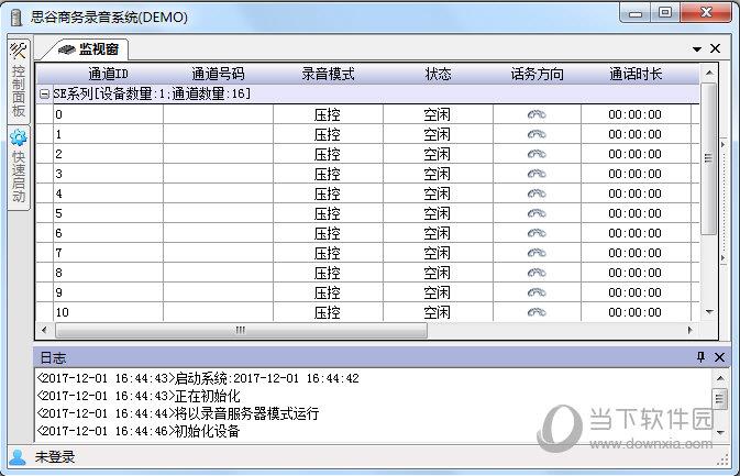 思谷商务录音系统