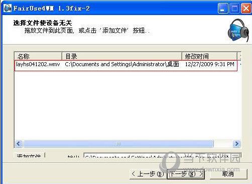 FairUse4WM(DRM保护移除) V1.3 中文版