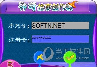 神奇故事创作坊 V2.0 官方版