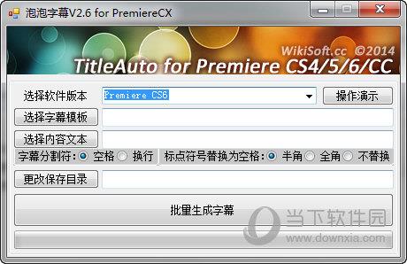 泡泡字幕机for Premiere V2.6 免费版