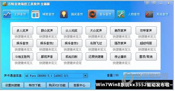 百特音效场控工具 V1.5 官方版