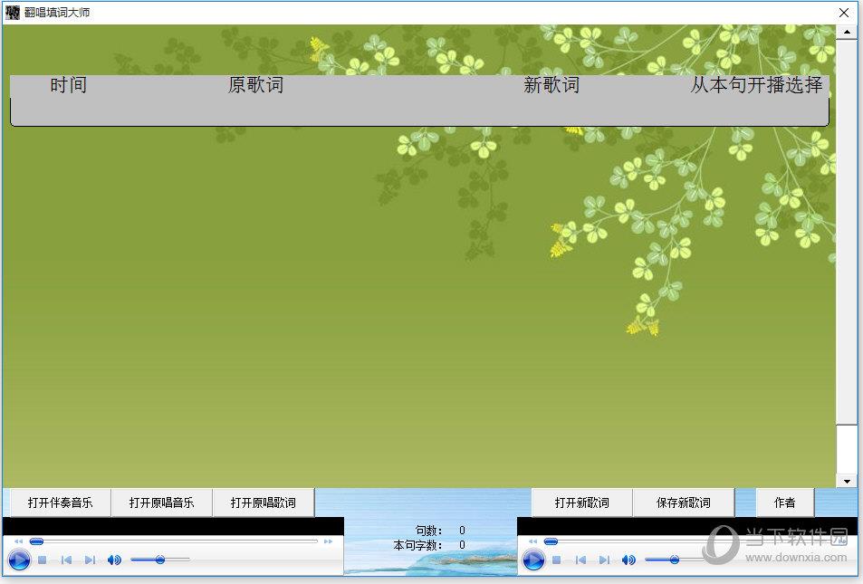 翻唱填词大师 V1.1 绿色免费版