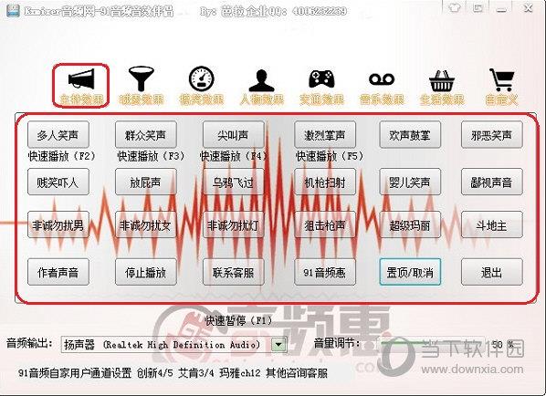 91音频音效伴侣 V1.5 官方版