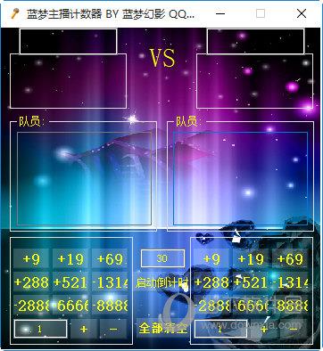 蓝梦主播计数器 V6.0 绿色免费版