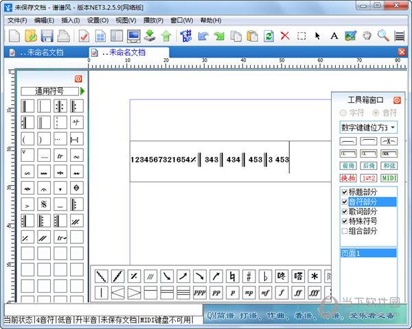 QuickMake(谱谱风简谱打谱软件) V3.2.5.9 官方网络版