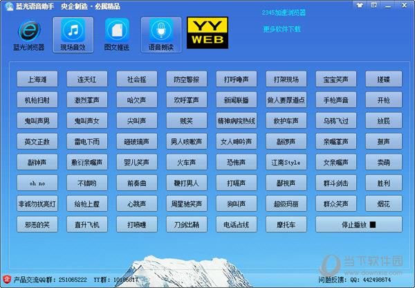 蓝光语音助手 V1.2.1.0 官方版