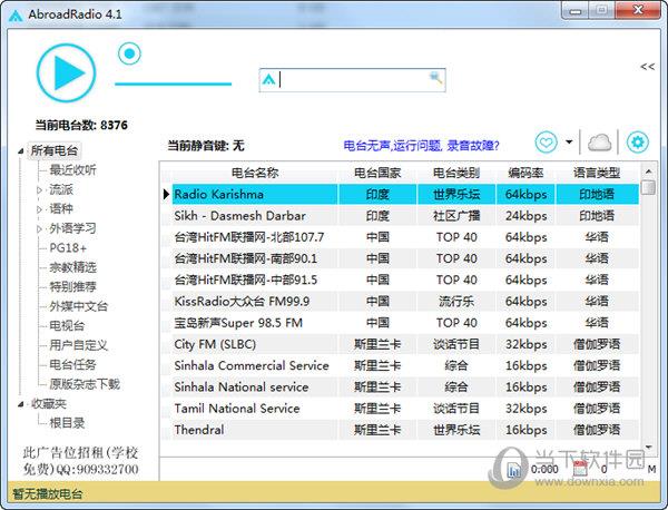 Abroadradio(世界电台收音机) V4.1 免注册码版