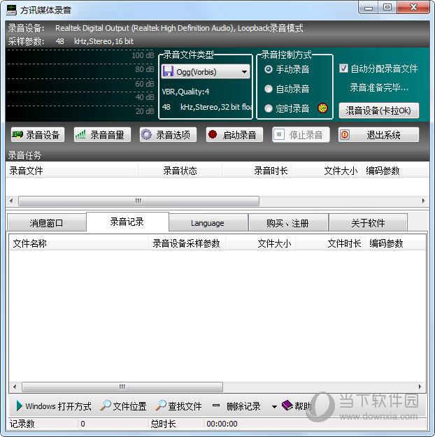 方讯媒体录音 V5.8.7 官方最新版