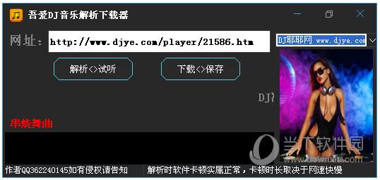 吾爱DJ音乐解析下载器