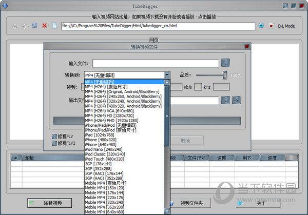 TubeDigger破解版