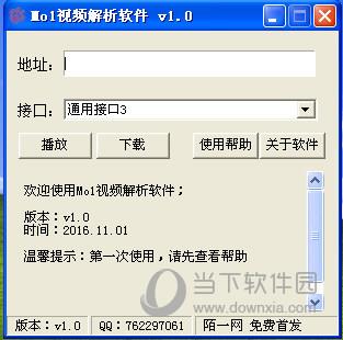 Mo1视频解析软件 V1.0 绿色免费版