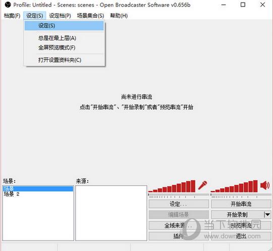 汤姆TV电脑直播OBS软件