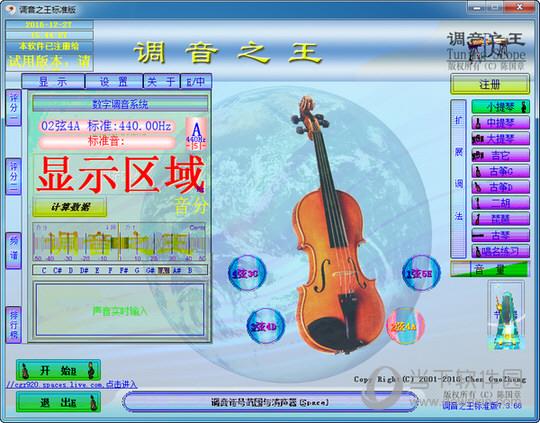 调音之王 V7.3.68 官方标准版