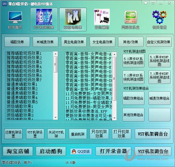 零点K歌伴侣一键电音 V16.0 官方版