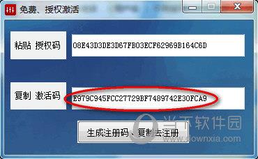 复制激活码