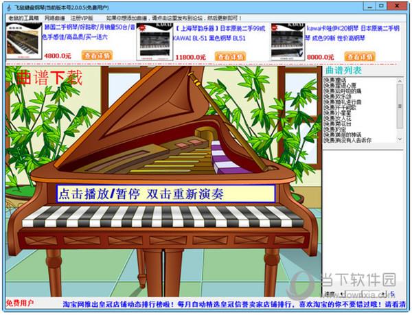 飞鼠键盘钢琴 V2.0.0.5 绿色免费版