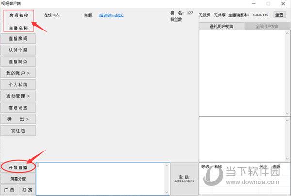 大智慧视吧主播客户端 V1.0.0.145 官方版