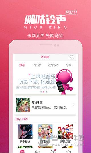 咪咕铃声客户端 V2.1.1 免费PC版