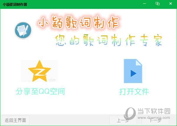 小颖歌词制作器 V1.0 绿色免费版