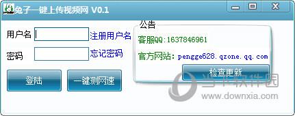 兔子一键上传视频网 V0.1 绿色免费版