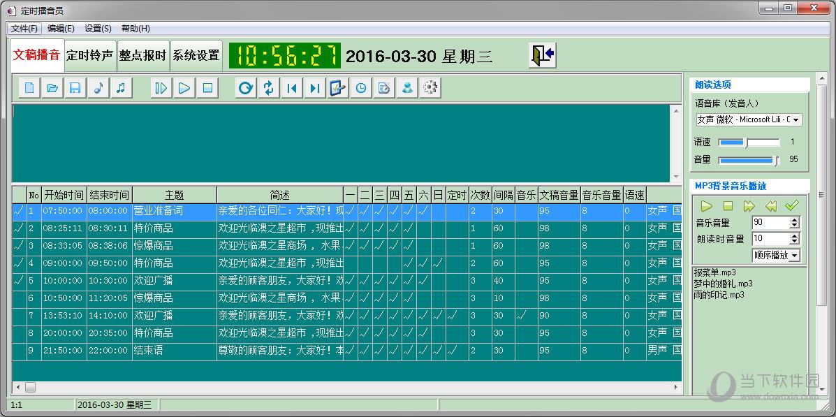 定时播音员 V5.85 官方最新版