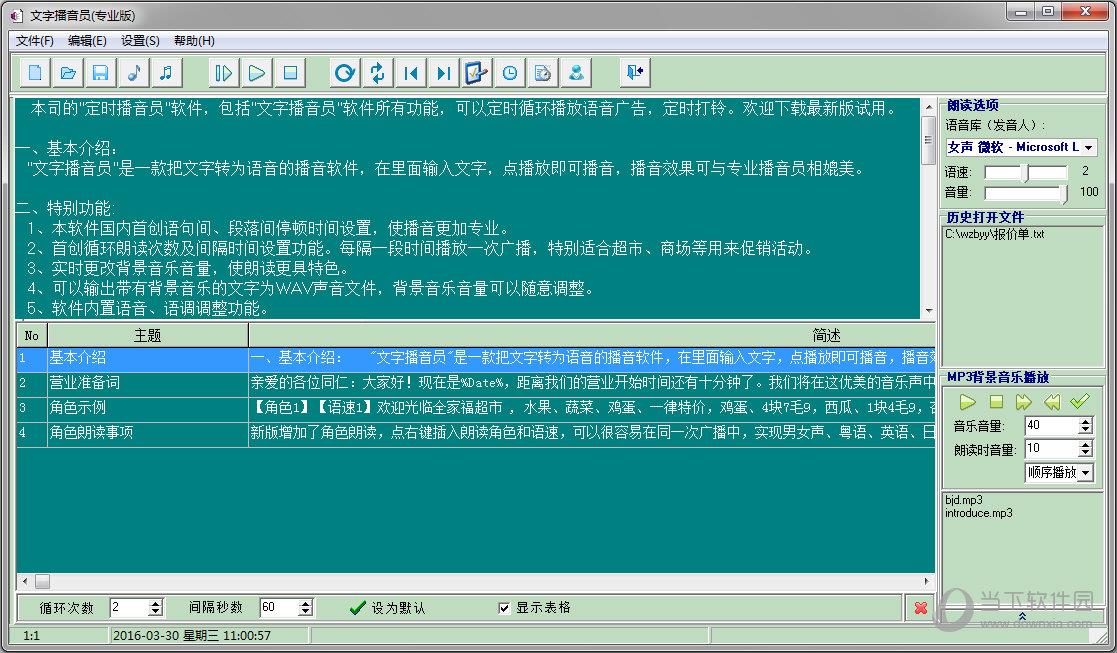 文字播音员 V3.2 官方最新版