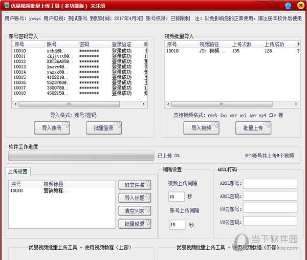 优易视频批量上传工具 V3.0 绿色免费版