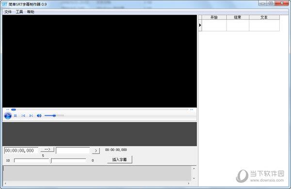 简单srt字幕制作器 V0.9 绿色免费版
