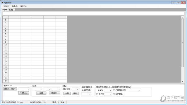 成志电脑照相 V6.2.5.0 官方版