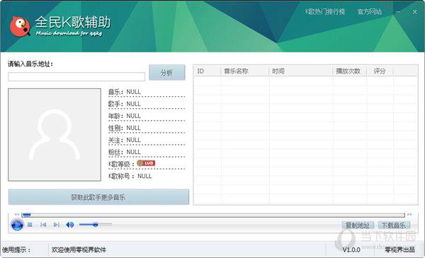 零视界全民K歌辅助 V1.0 绿色免费版