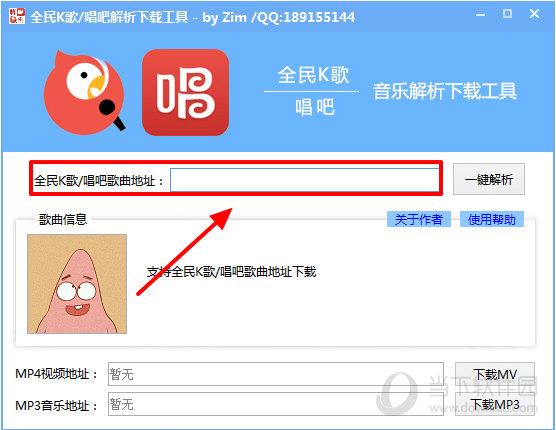 全民K歌唱吧解析下载工具