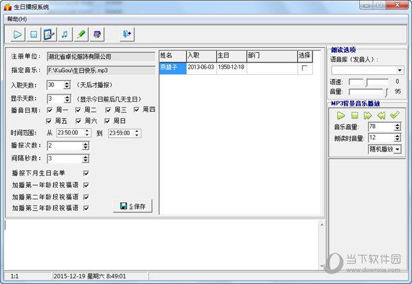 生日播报系统 V2.0 绿色免费版