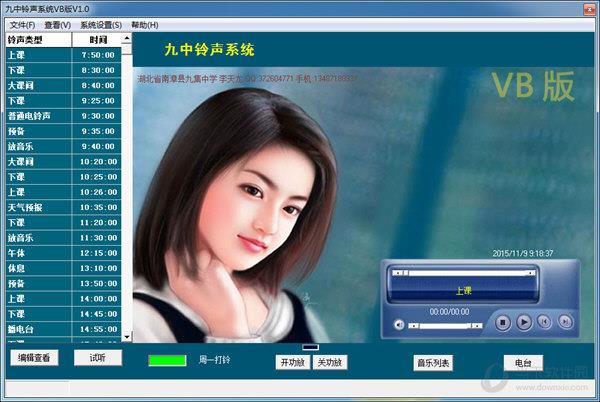 九中铃声系统VB版 V1.0 官方版