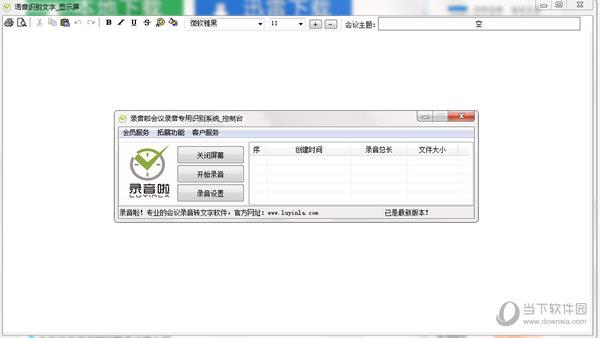 会议录音系统 V1.0 免费版
