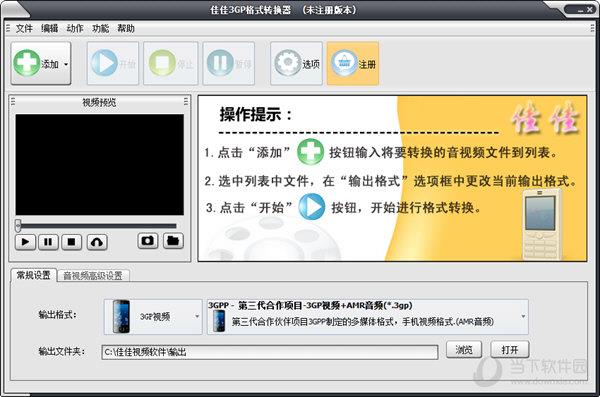 佳佳3GP格式转换器 V11.7.0.0 官方版