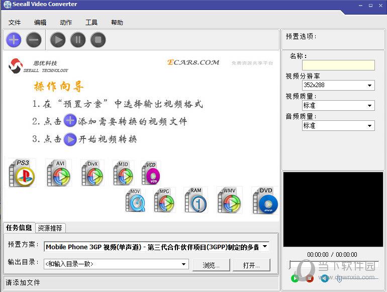 思优视频转换器(SEEALL Video Converter) V1.0.1.0 中文免费版