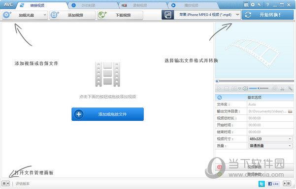 Any Video Converter(万能视频转换工具) V6.1.8 中文绿色版