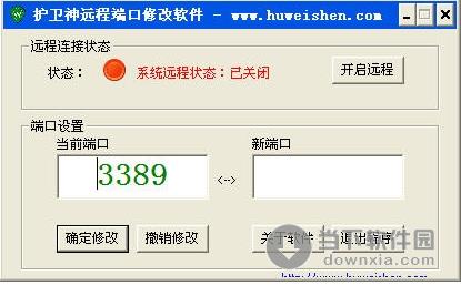 护卫神远程端口修改软件 1.2 绿色免费版