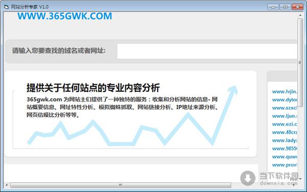 网站分析专家 1.0 绿色免费版