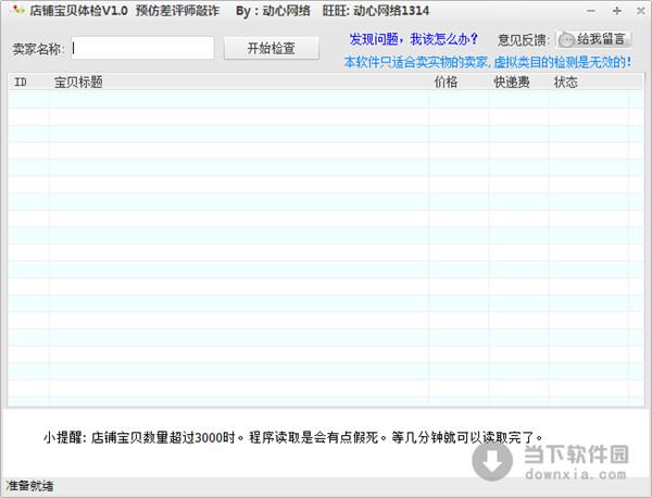 淘宝店铺宝贝体检 1.0 绿色免费版