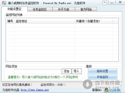 猪八戒即时任务监控软件 1.0 绿色免费版