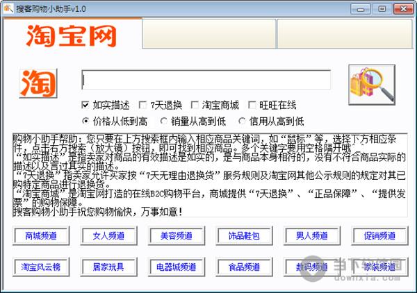 搜客购物小助手 1.0 绿色免费版