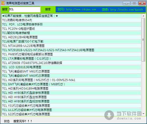 滴果电路图纸搜索工具