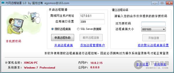 内网远程隧道 1.0 绿色免费版